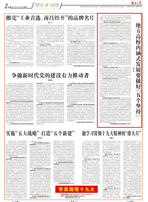 《南昌日報》刊發(fā)豫章師范學院黨委副書記、校長李文龍理論文章