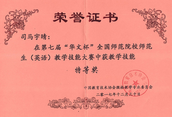 英語教學(xué)技能大賽