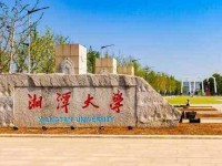 湘潭師范大學(xué)2023年排名