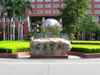 暨南師范大學(xué)番禺校區(qū)2023年學(xué)費(fèi)、收費(fèi)多少