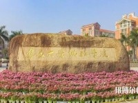 集美大學(xué)誠毅師范學(xué)院2023年是幾本