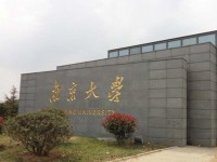 南京大學(xué)師范學(xué)院仙林校區(qū)2023年學(xué)費(fèi)、收費(fèi)多少