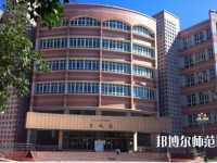新疆財經(jīng)幼兒師范大學2023年怎么樣、好不好