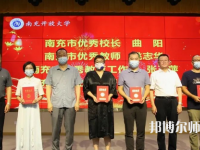 南充開放師范大學(xué)2023年招生代碼