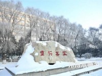 長(zhǎng)春理工師范大學(xué)2023年報(bào)名條件、招生要求、招生對(duì)象