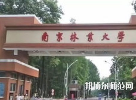 南京林業(yè)師范大學(xué)淮安校區(qū)2023年有哪些專業(yè)