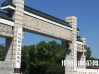 南京師范大學(xué)中北學(xué)院仙林校區(qū)2023年報(bào)名條件、招生要求、招生對象