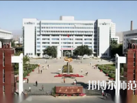 新疆大學(xué)師范學(xué)院2023年怎么樣、好不好