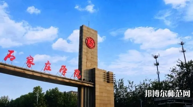 石家莊師范學(xué)院南校區(qū)2023年怎么樣、好不好