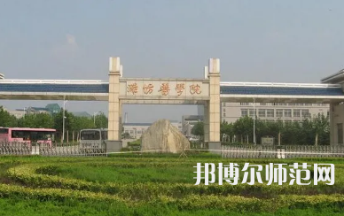 2023年濰坊師范類本科公辦大學(xué)有哪些(名單和錄)