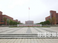 2023年湘中幼兒師范高等?？茖W(xué)校是民辦大學(xué)還是公辦