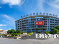 2023年泉州幼兒師范高等?？茖W校是民辦大學還是公辦