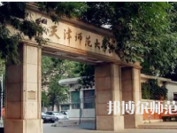 2023年天津師范大學就業(yè)率怎么樣