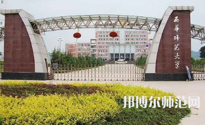 2023年西華師范大學(xué)最新排名(全國第幾)