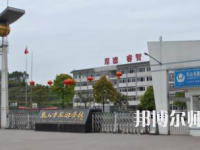 2023年都江堰幼師職業(yè)中學報名條件、招生對象